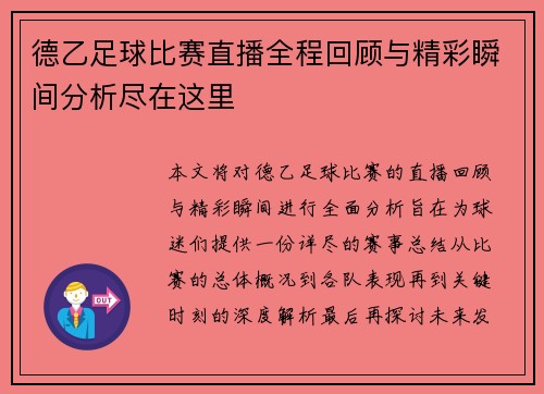 德乙足球比赛直播全程回顾与精彩瞬间分析尽在这里